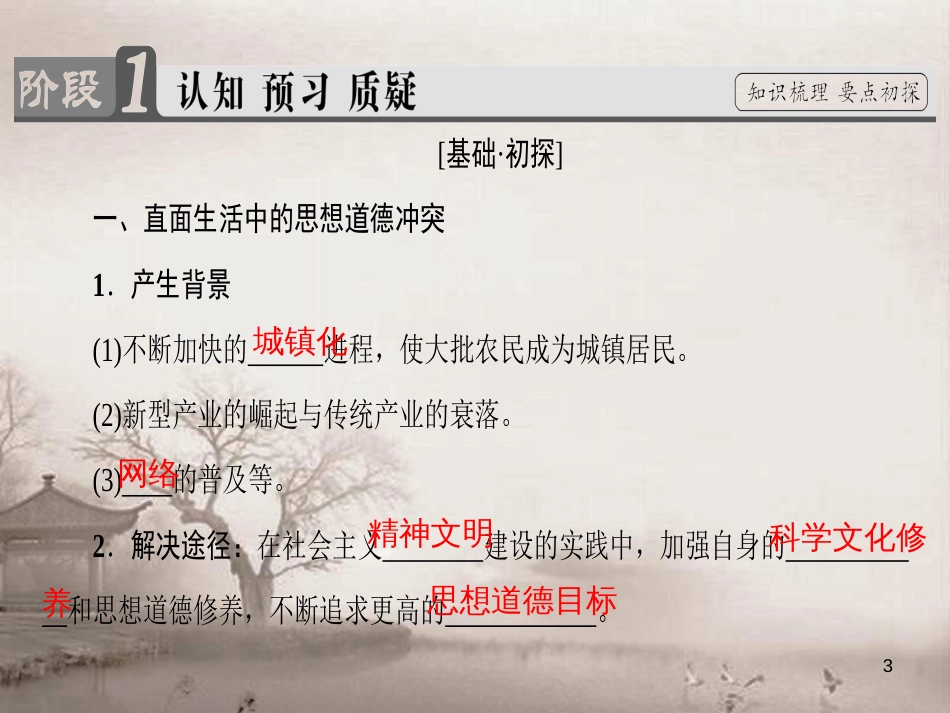 高中政治 第4单元 发展中国特色社主义文化 第10课 文化建设的中心环节 第2框 思想道德修养与科学文化修养课件 新人教版必修3 (1)_第3页