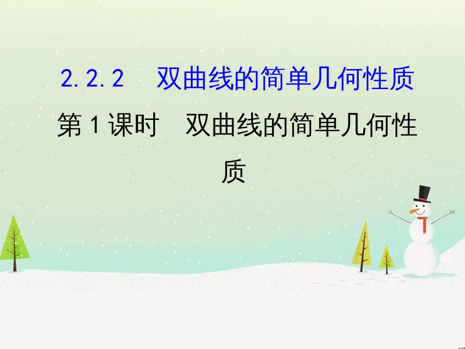 高中政治 第1课 生活在人民当家作主的国家 第2框 政治权利与义务参与政治生活的基础课件 新人教版必修2 (1307)_第1页