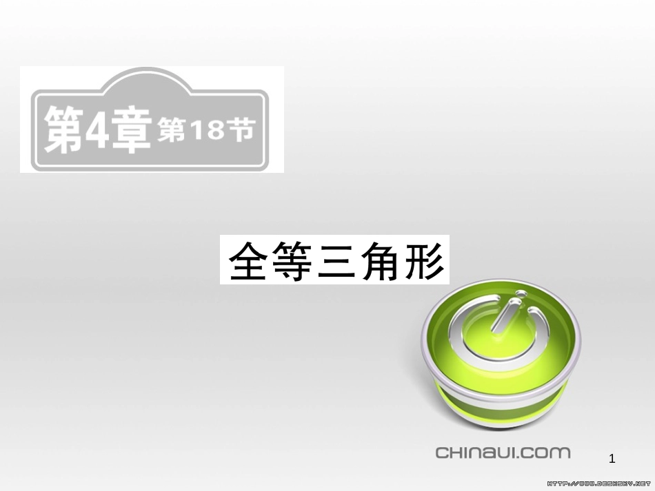 中考数学复习 中考模拟卷（一）课件 (72)_第1页