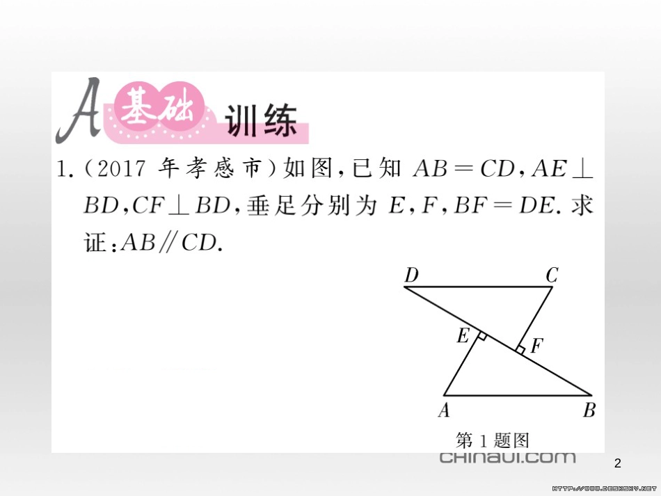 中考数学复习 中考模拟卷（一）课件 (72)_第2页