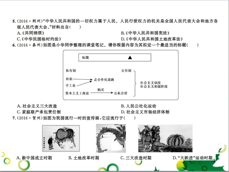 中考历史总复习 模块一 中国古代史 第一单元 中华文明的起源、国家的产生和社会的发展课时提升课件 (80)_第3页