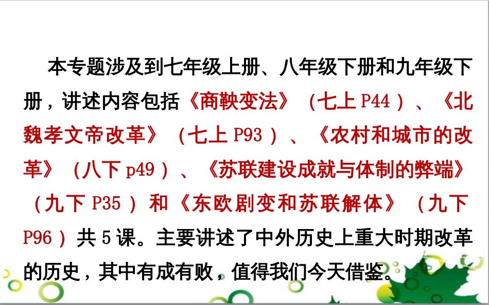 中考英语专题复习 前题型专题探究 专题一 听力理解课件 (74)_第2页
