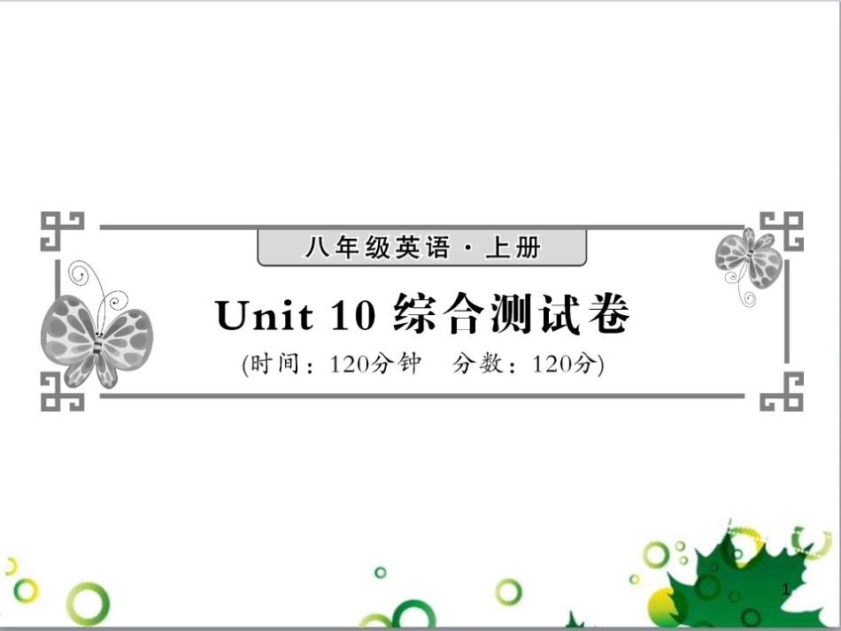 三年级语文上册 第三单元期末总复习课件 新人教版 (260)_第1页