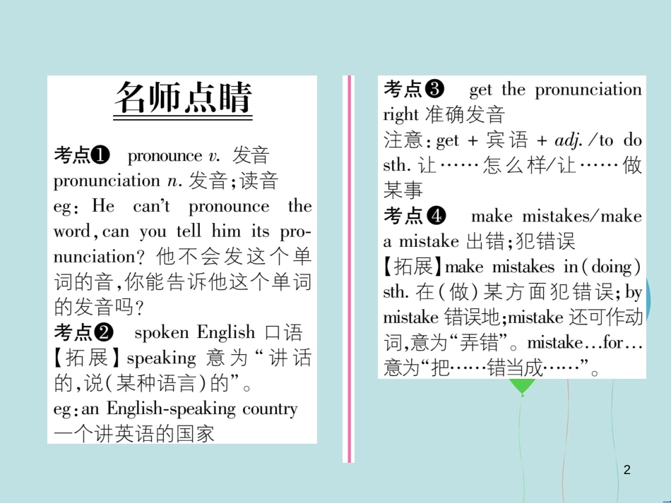 （遵义专版）九年级英语全册 Unit 1 How can we become good learners（第4课时）Section B（1a-1e）作业课件 （新版）人教新目标版_第2页