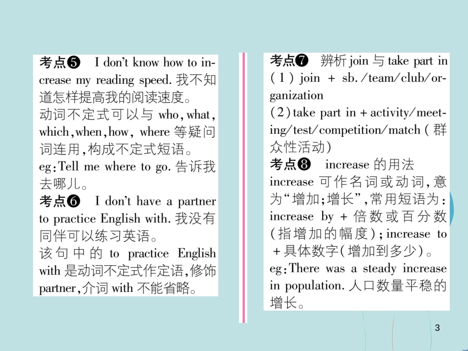 （遵义专版）九年级英语全册 Unit 1 How can we become good learners（第4课时）Section B（1a-1e）作业课件 （新版）人教新目标版_第3页