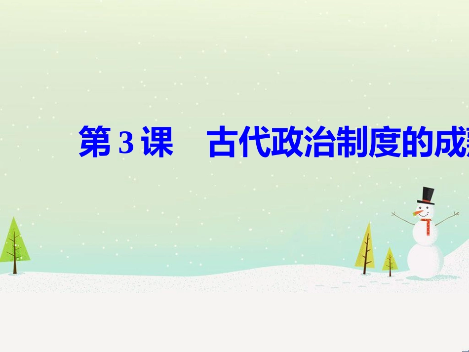 高中政治 第1课 生活在人民当家作主的国家 第2框 政治权利与义务参与政治生活的基础课件 新人教版必修2 (733)_第2页