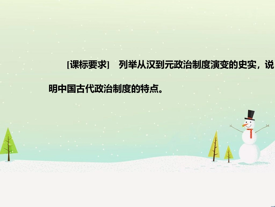 高中政治 第1课 生活在人民当家作主的国家 第2框 政治权利与义务参与政治生活的基础课件 新人教版必修2 (733)_第3页