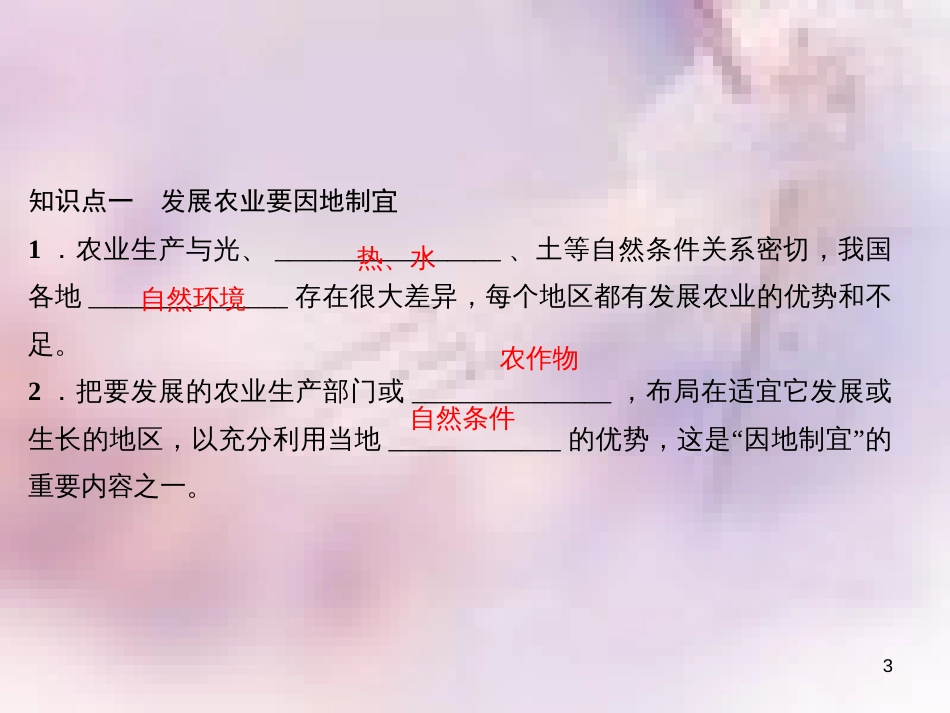 八年级地理上册 第四章 第二节 农业（第2课时 发展农业要因地制宜 走科技强农之路）习题课件 （新版）新人教版_第3页