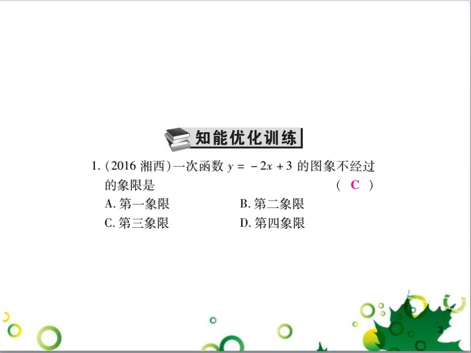 中考英语专题复习 前题型专题探究 专题一 听力理解课件 (218)_第3页