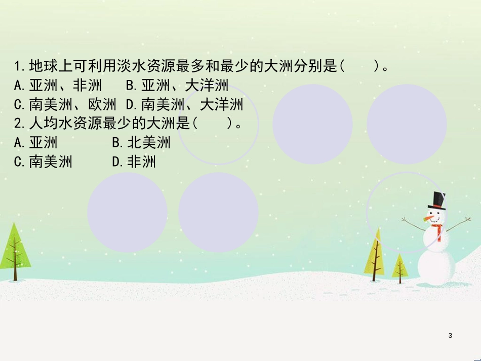 高考地理一轮复习 第3单元 从地球圈层看地理环境 答题模板2 气候成因和特征描述型课件 鲁教版必修1 (386)_第3页