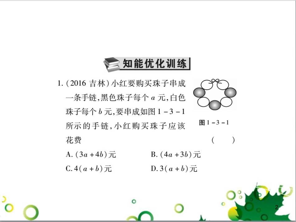 中考英语专题复习 前题型专题探究 专题一 听力理解课件 (248)_第2页