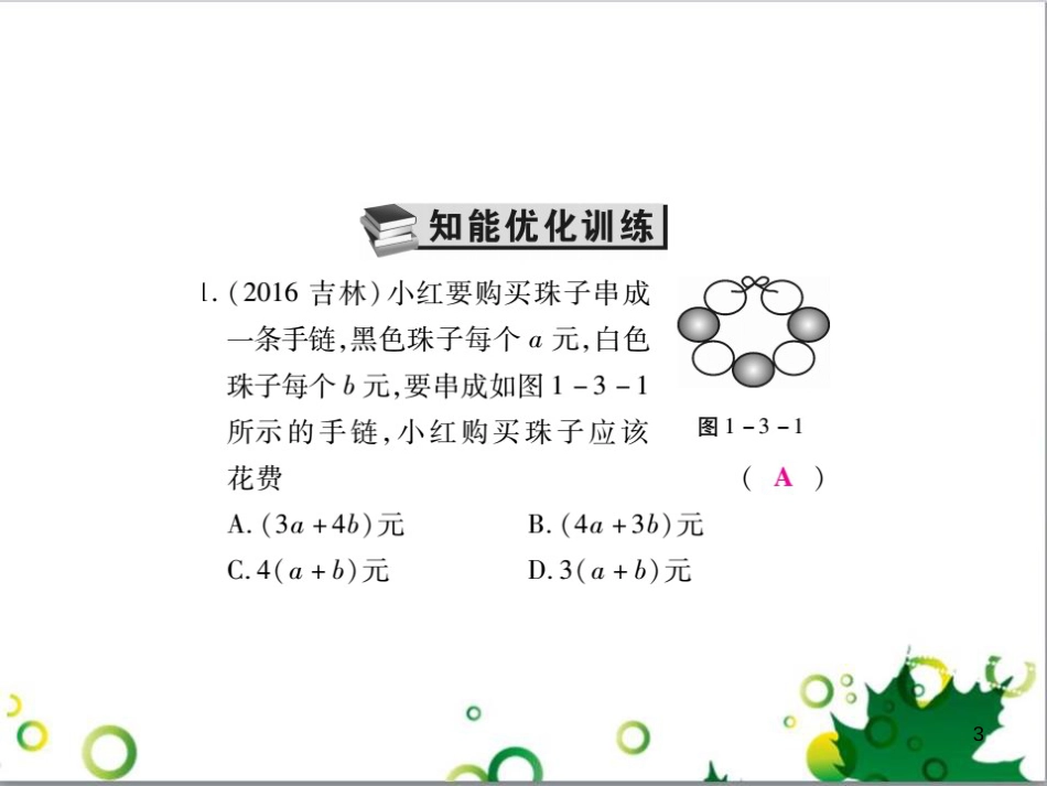 中考英语专题复习 前题型专题探究 专题一 听力理解课件 (248)_第3页