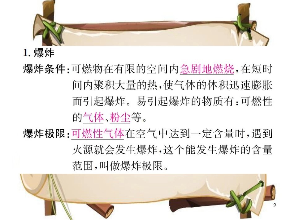 （河南专版）九年级化学上册 第七单元 燃料及其利用 课题1 第2课时 易燃物和易爆物的安全知识（增分课练）习题课件 （新版）新人教版_第2页