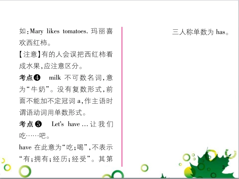 三年级语文上册 第三单元期末总复习课件 新人教版 (1560)_第3页