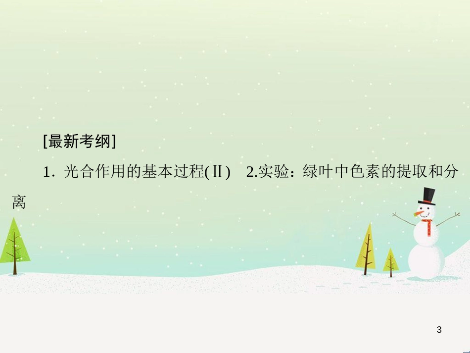 高考化学一轮复习 第1章 化学计量在实验中的应用 第1讲 物质的量 气体摩尔体积课件 新人教版 (178)_第3页