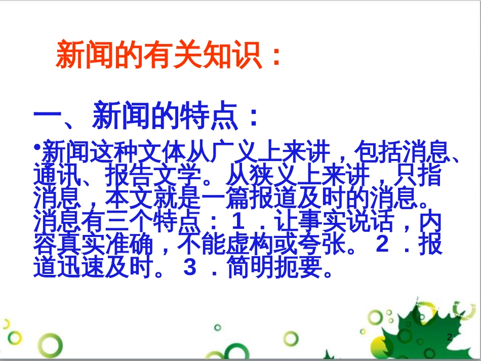 三年级语文上册 第三单元期末总复习课件 新人教版 (1082)_第2页