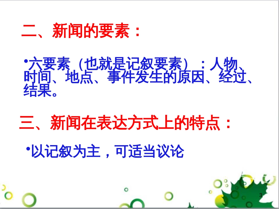 三年级语文上册 第三单元期末总复习课件 新人教版 (1082)_第3页