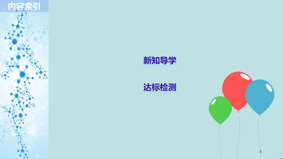 （浙江专用版）高中化学 专题2 有机物的结构与分类 第二单元 有机化合物的分类和命名 第1课时课件 苏教版选修5_第3页