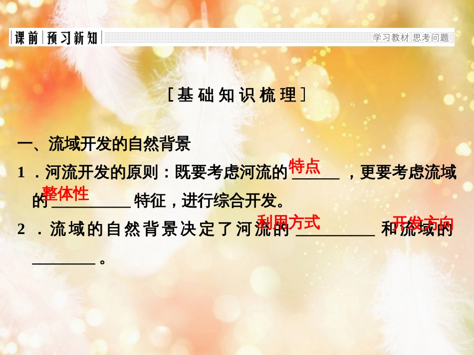 高中地理 第三章 区域自然资源综合开发利用 第二节 河流的综合开发──以美国田纳西河流域为例课件 新人教版必修3_第3页