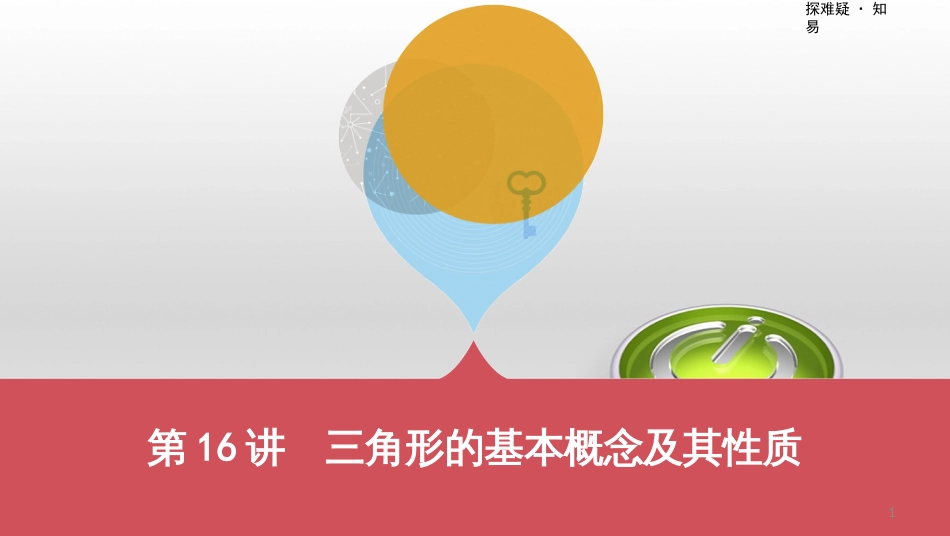 中考数学一轮复习 第一单元 数与式 第4讲 二次根式课件 (47)_第1页