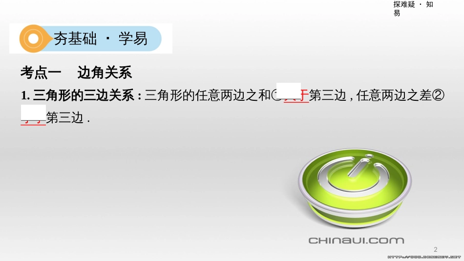 中考数学一轮复习 第一单元 数与式 第4讲 二次根式课件 (47)_第2页