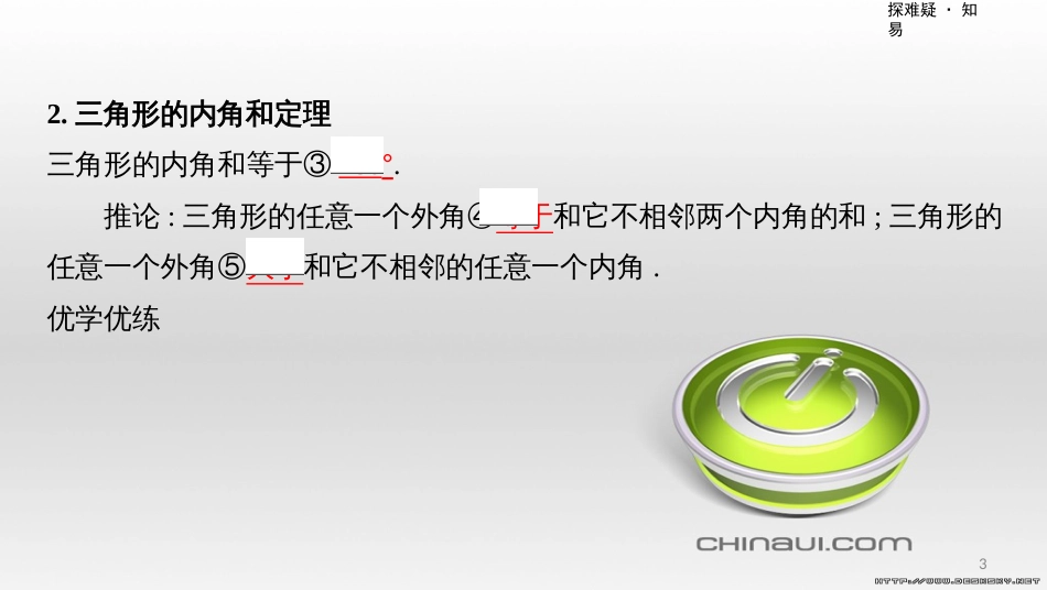 中考数学一轮复习 第一单元 数与式 第4讲 二次根式课件 (47)_第3页