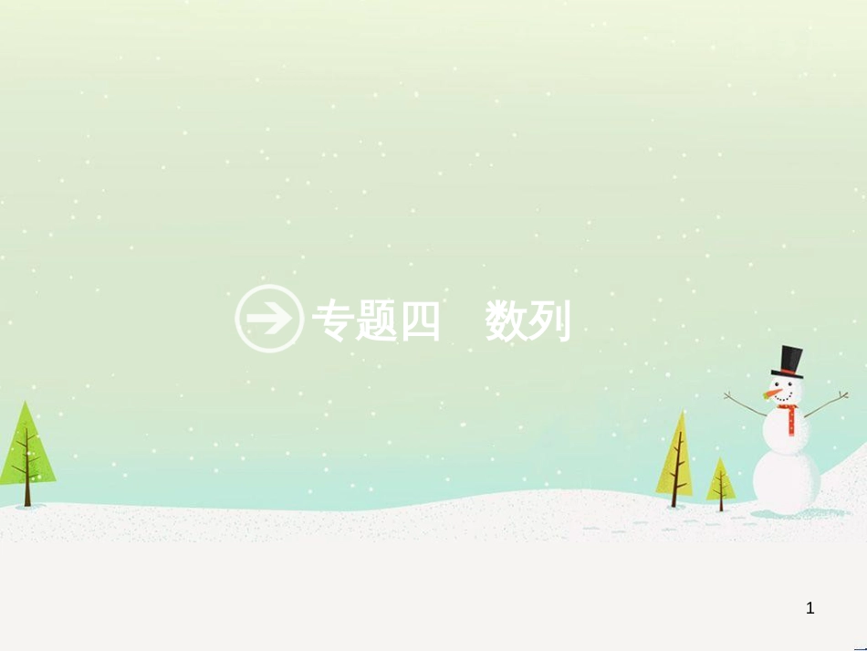 高考地理二轮复习 考前三个月 第二部分 专题二 解题技能提升练 11 基础知识调用专练——破解“基础知识用不上”困惑课件 (373)_第1页