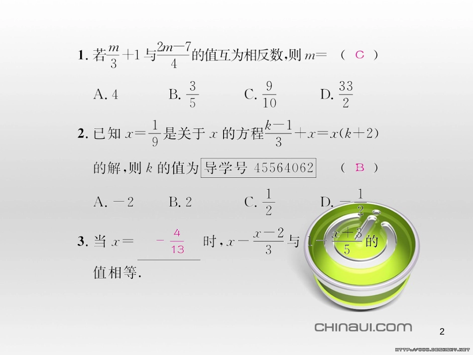 七年级数学上册 第一章 有理数考试热点突破（遵义题组）习题课件 （新版）新人教版 (26)_第2页