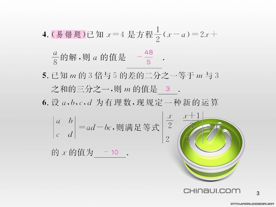 七年级数学上册 第一章 有理数考试热点突破（遵义题组）习题课件 （新版）新人教版 (26)_第3页