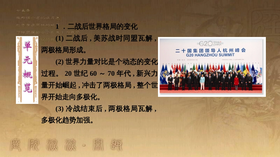 高考历史大一轮复习 第四单元 19世纪以来的世界文化 第35讲 诗歌、小说与戏剧课件 岳麓版必修3 (86)_第3页