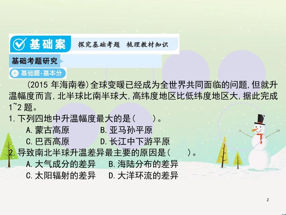 高考地理一轮复习 第3单元 从地球圈层看地理环境 答题模板2 气候成因和特征描述型课件 鲁教版必修1 (388)_第2页