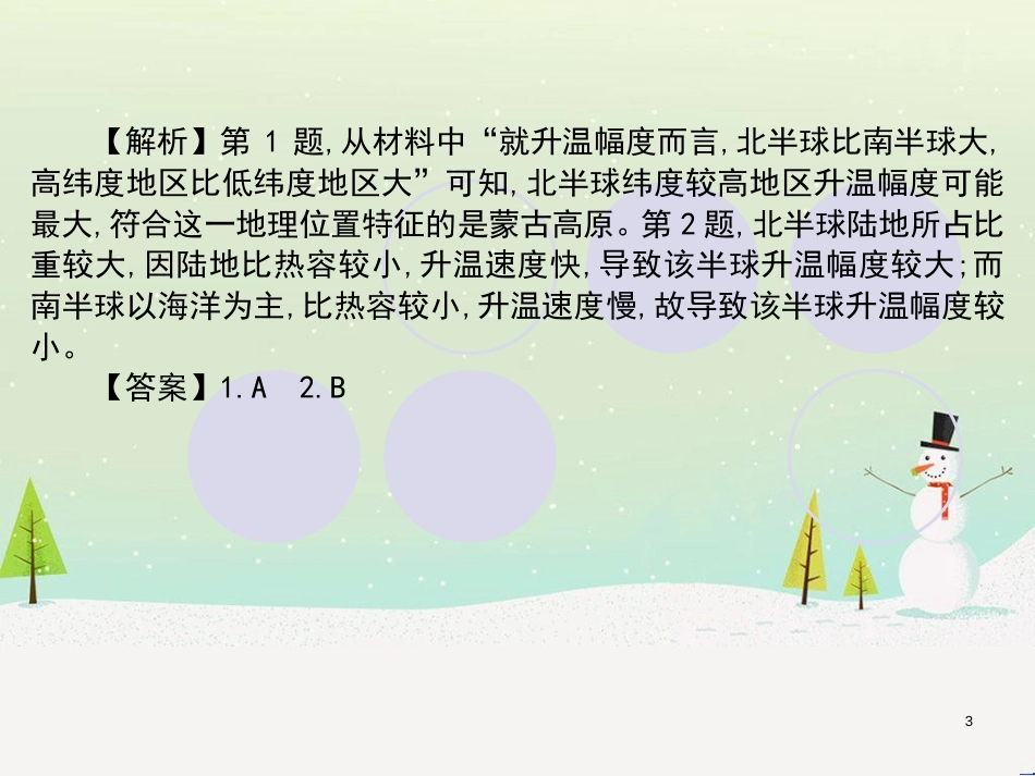 高考地理一轮复习 第3单元 从地球圈层看地理环境 答题模板2 气候成因和特征描述型课件 鲁教版必修1 (388)_第3页