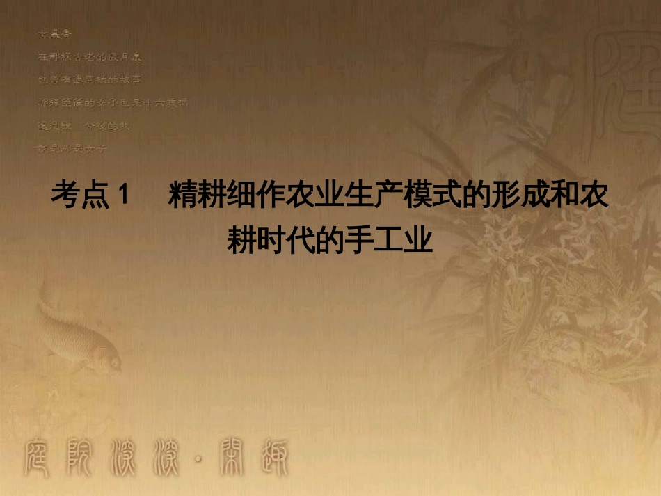 高考历史大一轮复习 第四单元 19世纪以来的世界文化 第35讲 诗歌、小说与戏剧课件 岳麓版必修3 (80)_第3页