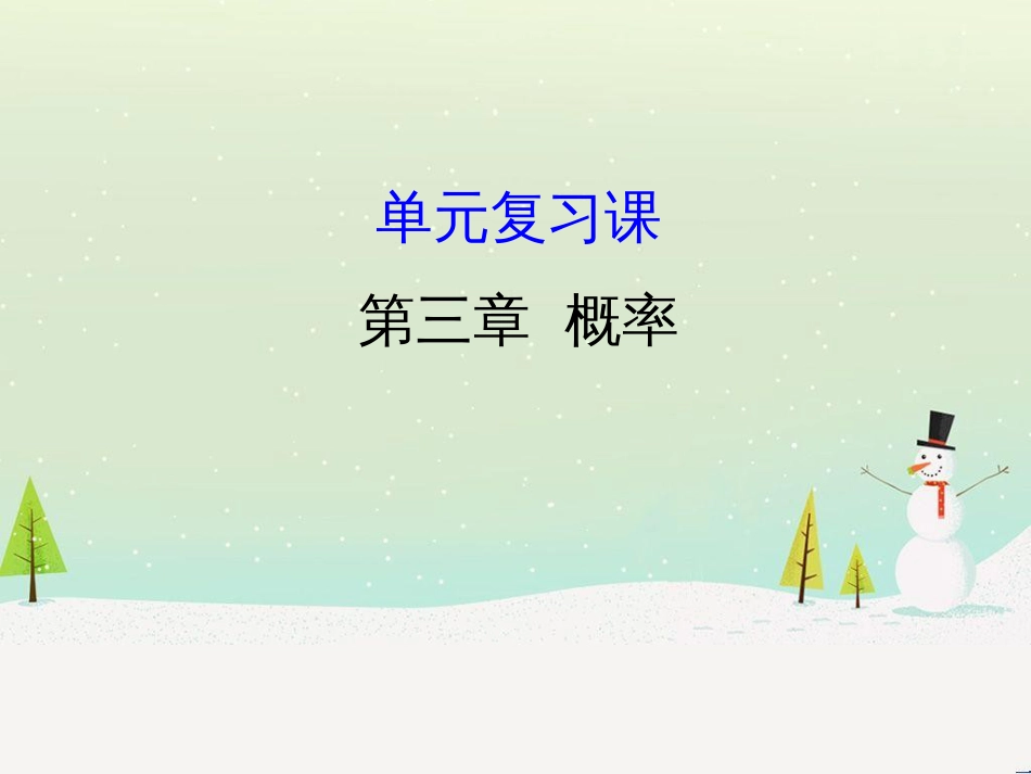 高中政治 第1课 生活在人民当家作主的国家 第2框 政治权利与义务参与政治生活的基础课件 新人教版必修2 (1359)_第1页