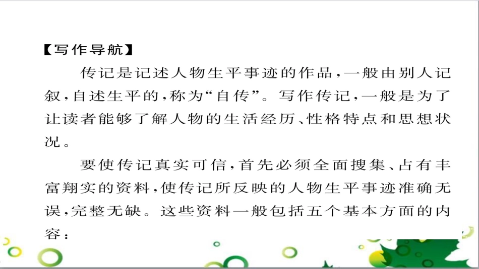 三年级语文上册 第三单元期末总复习课件 新人教版 (262)_第2页