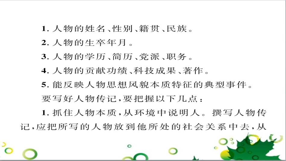 三年级语文上册 第三单元期末总复习课件 新人教版 (262)_第3页
