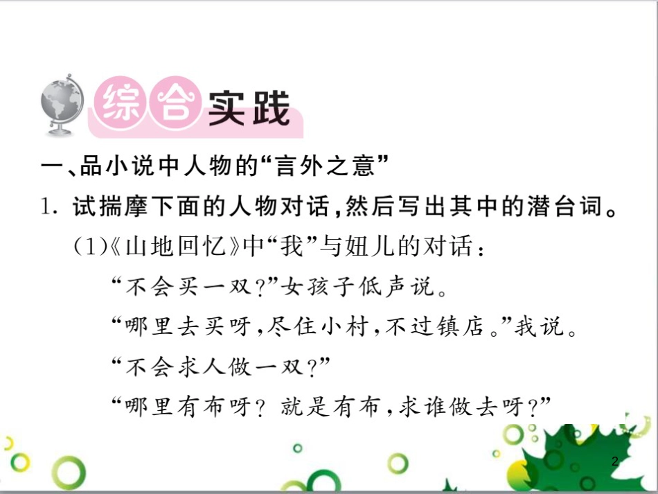 三年级语文上册 第三单元期末总复习课件 新人教版 (1097)_第2页