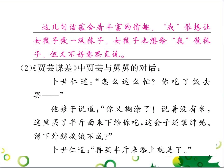 三年级语文上册 第三单元期末总复习课件 新人教版 (1097)_第3页