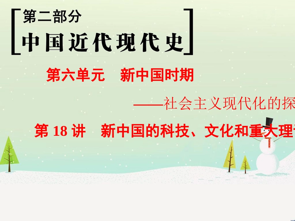 高考历史一轮总复习 第1部分 中国古代史 第1单元 第1讲 先秦时期的政治、经济和思想文化课件 (21)_第1页