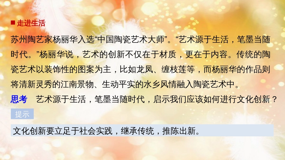 高中政治 第二单元 文化传承与创新 第五课 文化创新的源泉和作用 2 文化创新的途径课件 新人教版必修3_第2页