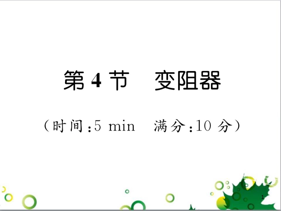 三年级语文上册 第三单元期末总复习课件 新人教版 (873)_第1页