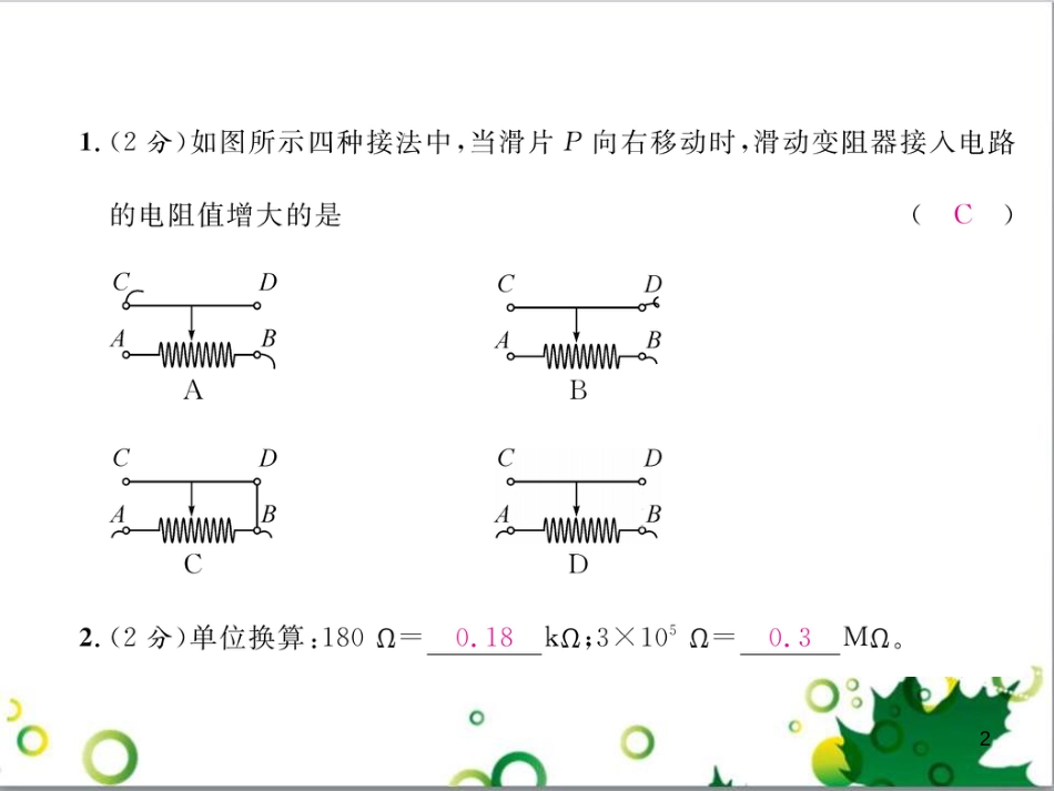 三年级语文上册 第三单元期末总复习课件 新人教版 (873)_第2页