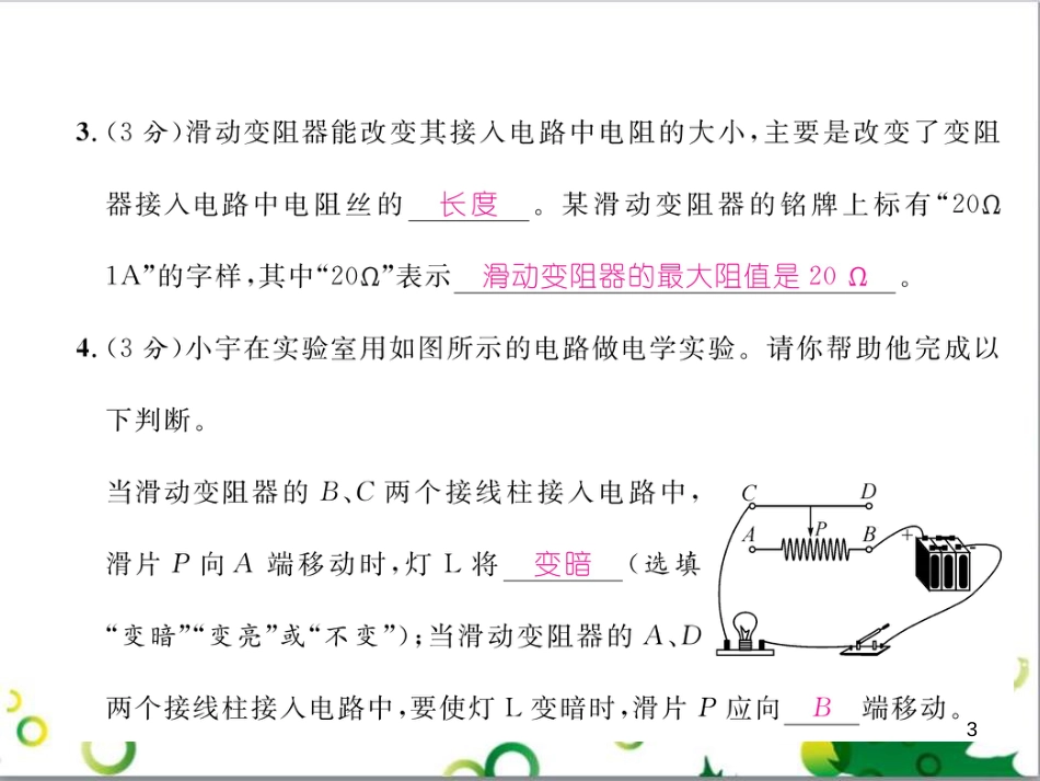 三年级语文上册 第三单元期末总复习课件 新人教版 (873)_第3页