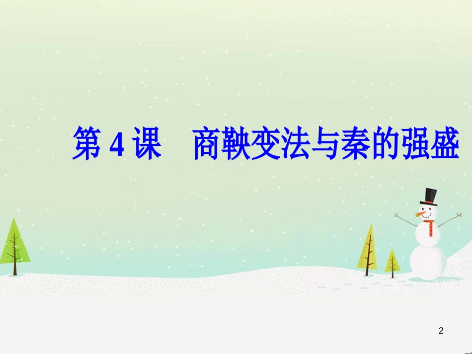 高中政治 第1课 生活在人民当家作主的国家 第2框 政治权利与义务参与政治生活的基础课件 新人教版必修2 (611)_第2页