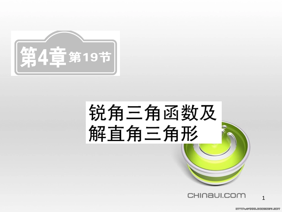 中考数学复习 中考模拟卷（一）课件 (74)_第1页