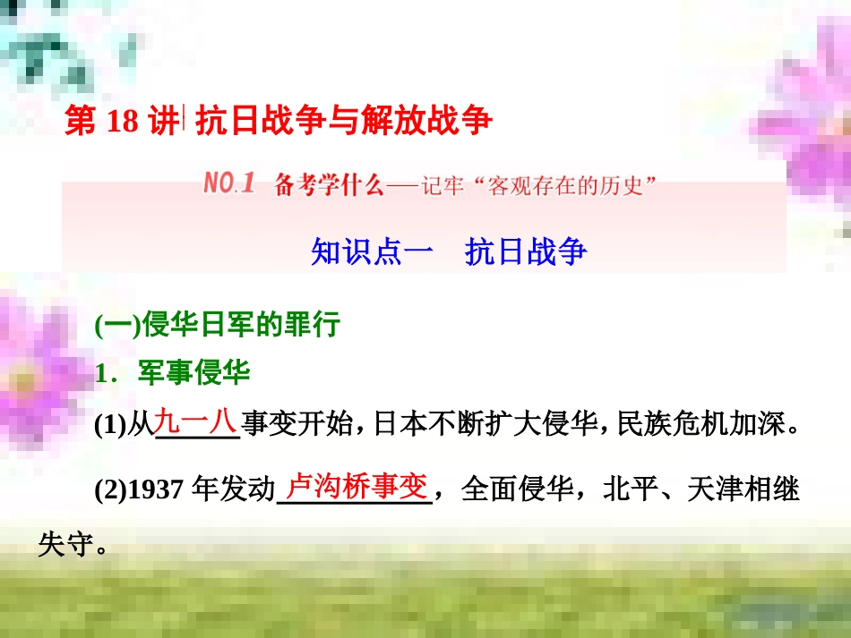 高三历史一轮复习 第一编 中国古代史 第一板块 第一单元 中华文明的起源—先秦时期单元小结与测评课件 新人教版 (19)_第1页