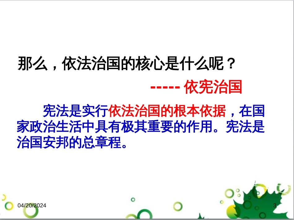 三年级语文上册 第三单元期末总复习课件 新人教版 (1143)_第3页