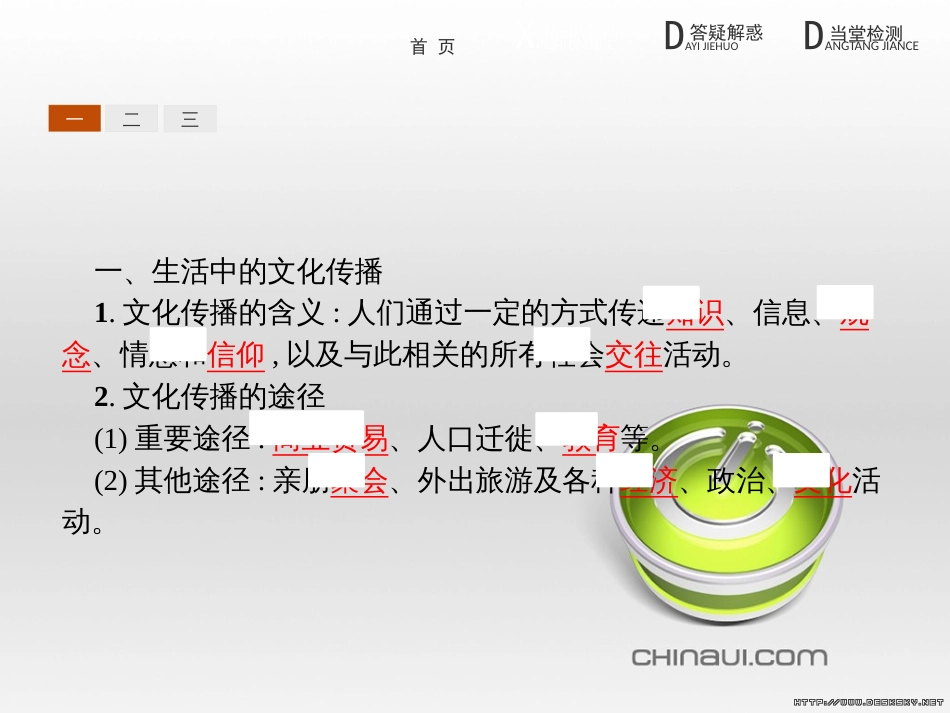 高中政治 第一单元 文化与生活综合探究课件 新人教版必修3 (416)_第3页