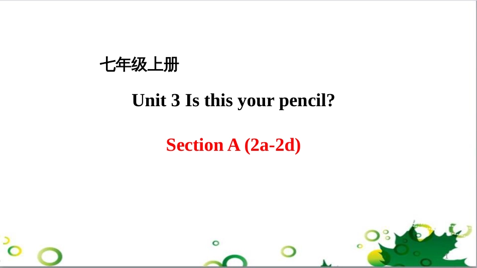 三年级语文上册 第三单元期末总复习课件 新人教版 (1505)_第1页