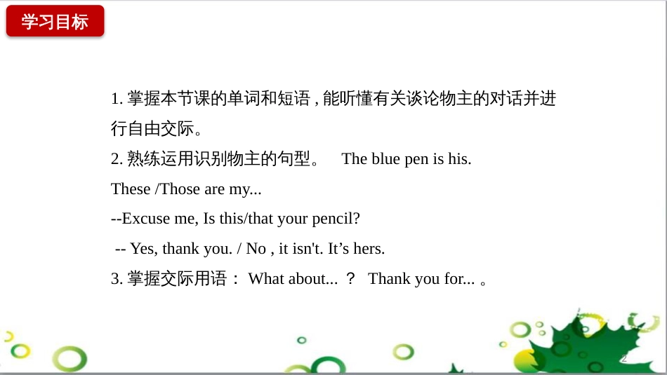 三年级语文上册 第三单元期末总复习课件 新人教版 (1505)_第2页